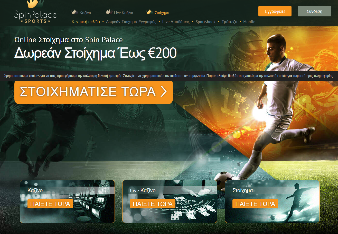 Spin Palace Στοίχημα | Κορυφαία online αθλητικά στοιχήματα Spin Palace Στοίχημα | Κορυφαία online αθλητικά στοιχήματα